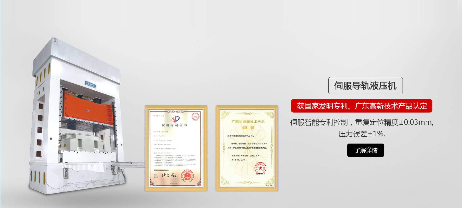 YTK系列伺服導(dǎo)軌油壓機