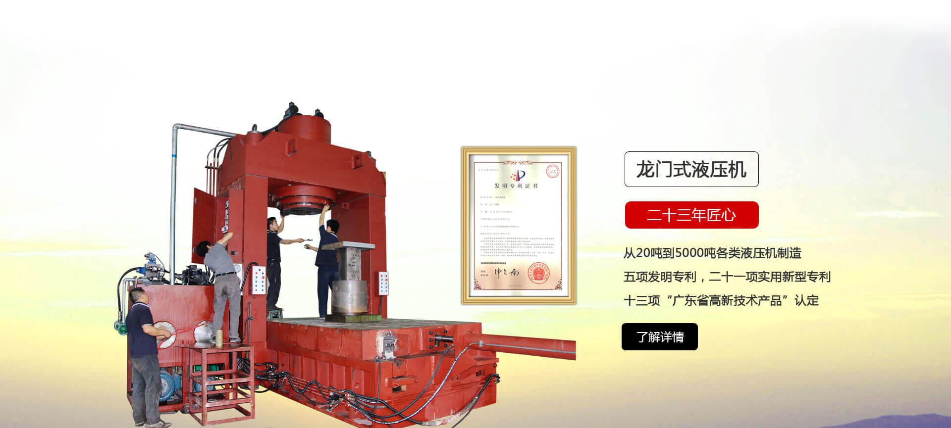 YT-LM系列龍門式油壓機